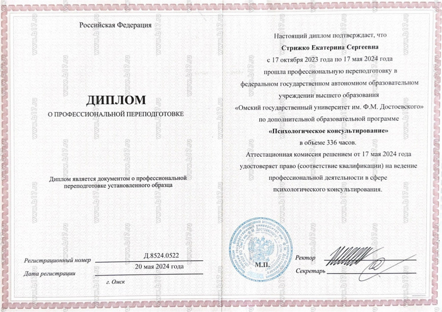 Сертификат: Психологическое консультирование