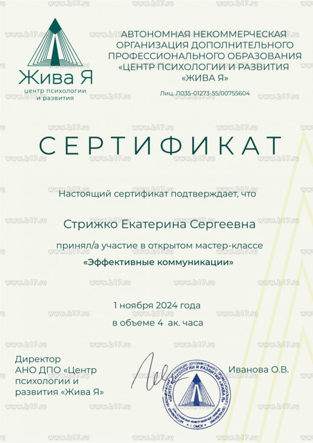 Сертификат: Эффективные коммуникации