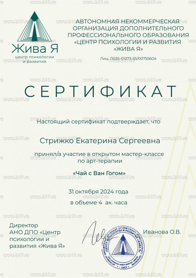 Сертификат: Чай с Ван Гогом