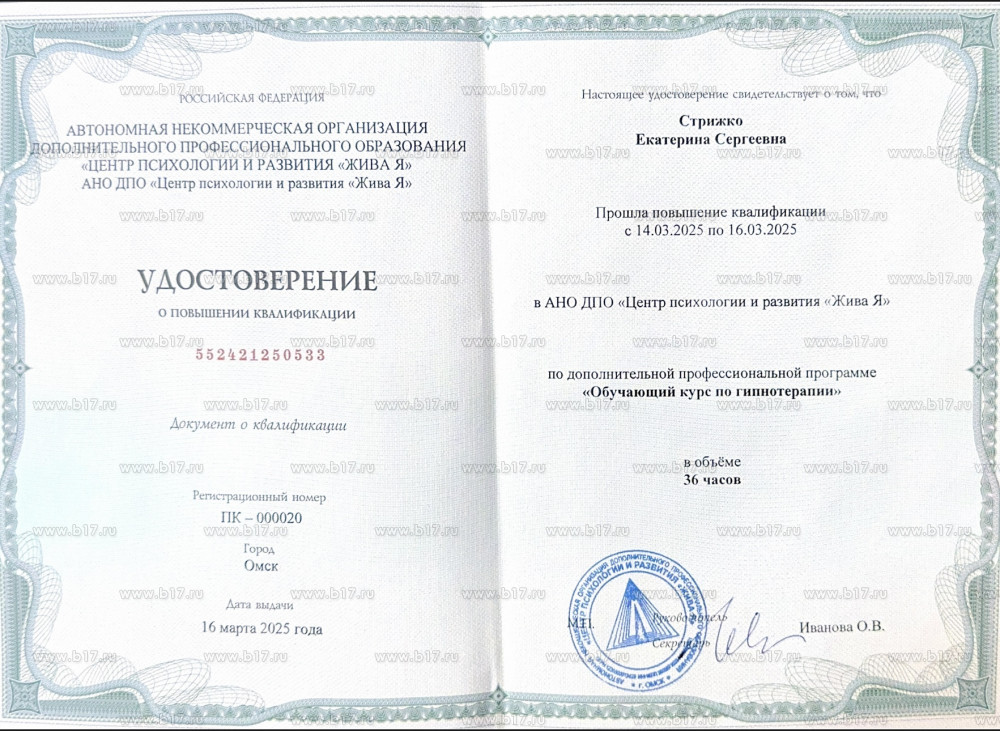 Сертификат: Обучающий курс по гипнотерапии