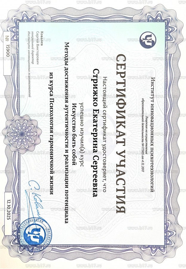 Сертификат: Искусство быть собой